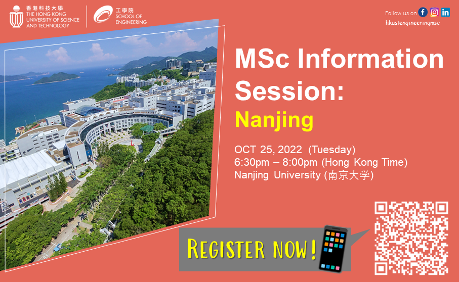 School of Engineering Information Sessions for MSc Programs (Nanjing
